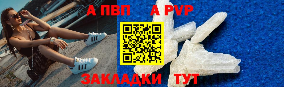 Альфа ПВП мука  APVP кристаллы  Вход с VPN  A PVP  где можно купить   Уфа 