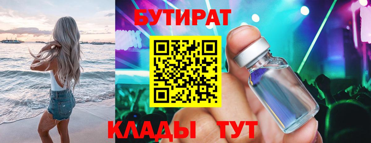 Бутират  Бутират буратино  Вход с VPN  Уфа 
