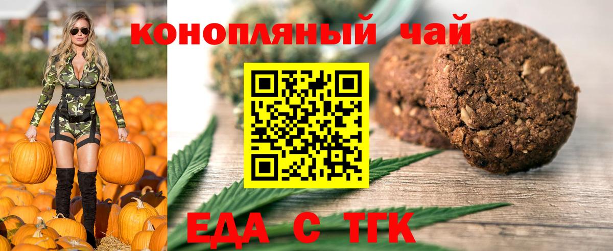 Еда ТГК марихуана  Вход с VPN  Уфа 