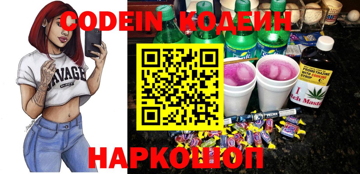 Кодеиновый сироп Lean напиток Lean (лин) Уфа