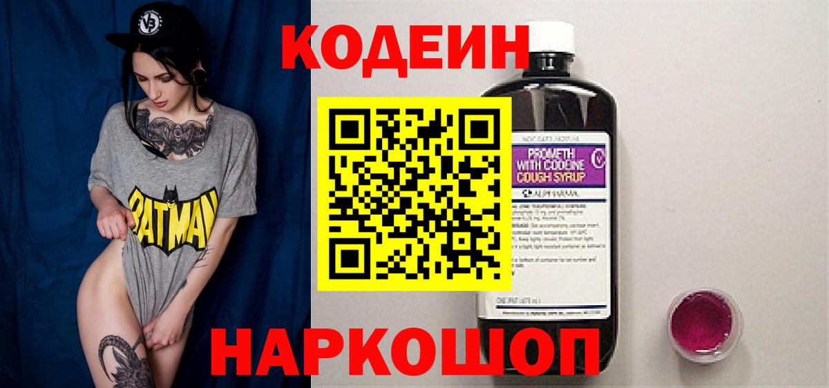 Кодеин напиток Lean (лин)  Вход с VPN  Codein Purple Drank  Уфа 