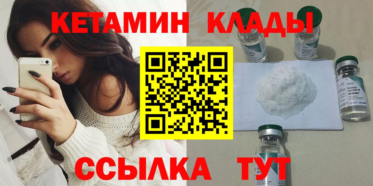КЕТАМИН VHQ  Вход с VPN  Уфа  Кетамин VHQ 