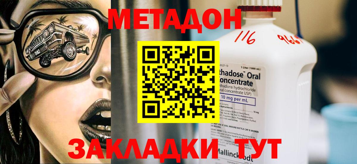 Метадон methadone  Вход с VPN  Уфа 