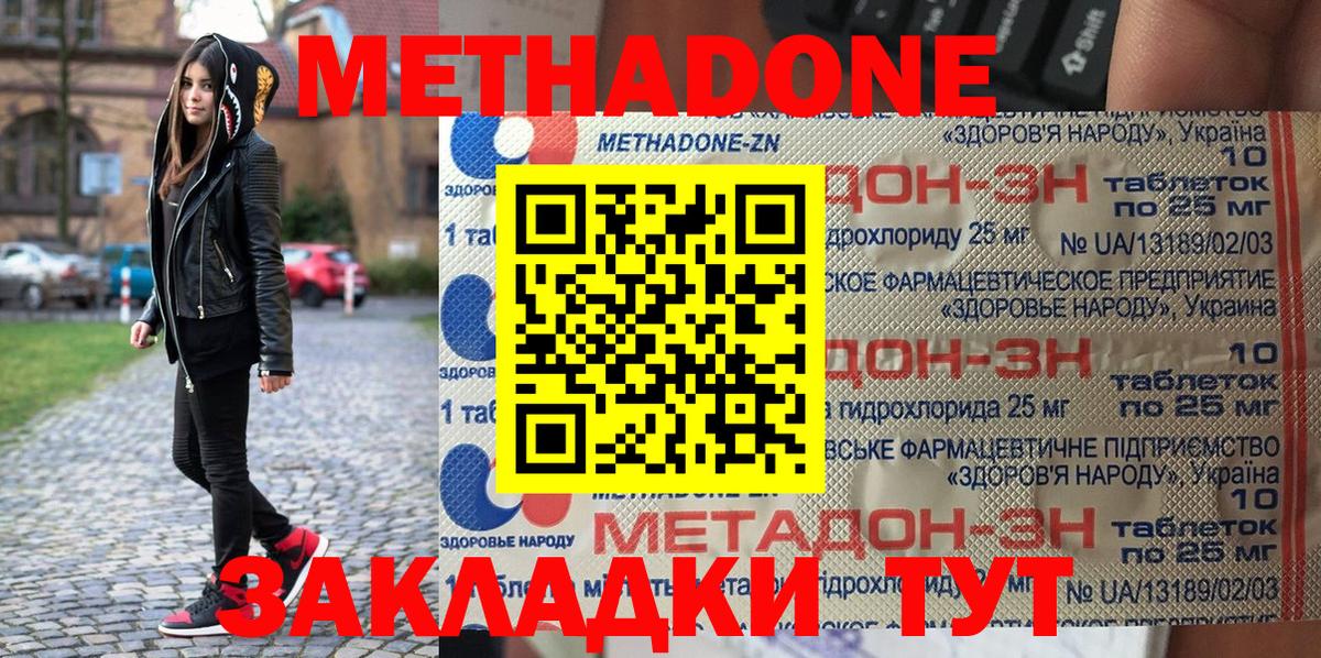 Метадон кристалл Уфа