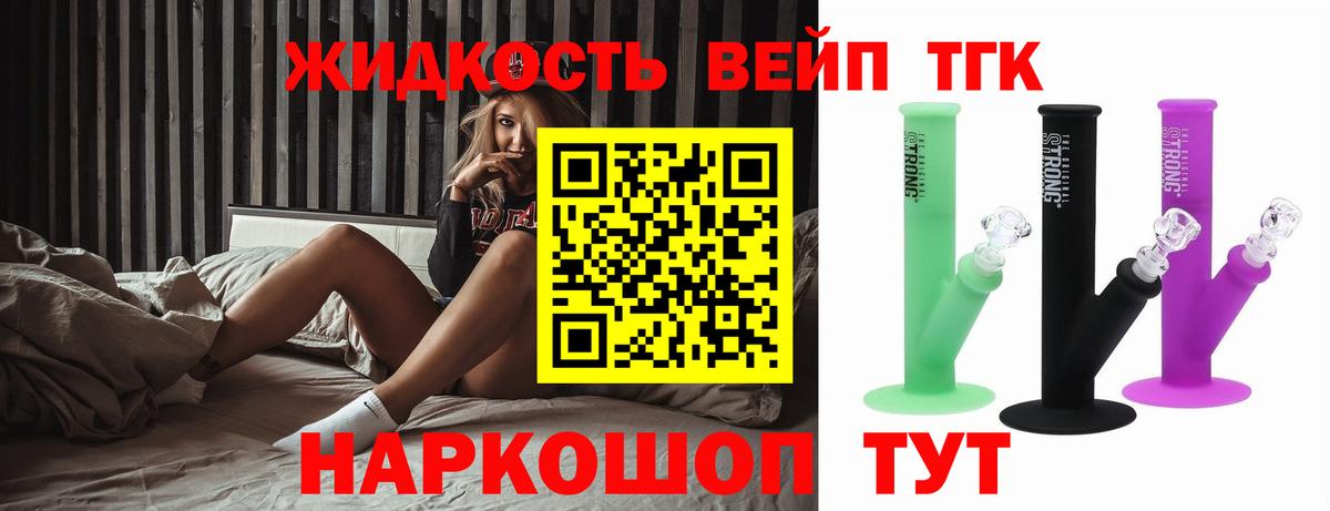 Дистиллят ТГК вейп с тгк Уфа